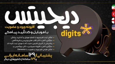 Digits wordpress plugin